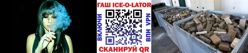 Гашиш ice o lator  наркота  Коркино 